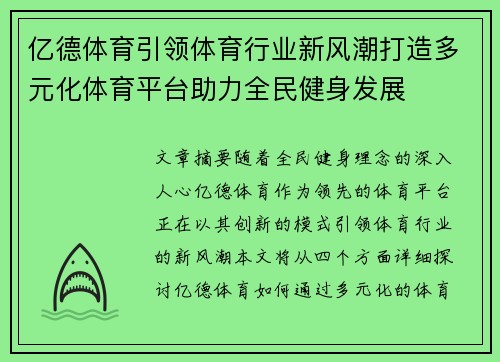 亿德体育引领体育行业新风潮打造多元化体育平台助力全民健身发展 亿德体育引领体育行业新风潮打造多元化体育平台助力全民健身发展