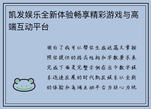 凯发娱乐全新体验畅享精彩游戏与高端互动平台 凯发娱乐全新体验畅享精彩游戏与高端互动平台
