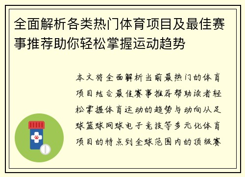 全面解析各类热门体育项目及最佳赛事推荐助你轻松掌握运动趋势 全面解析各类热门体育项目及最佳赛事推荐助你轻松掌握运动趋势