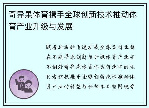 奇异果体育携手全球创新技术推动体育产业升级与发展 奇异果体育携手全球创新技术推动体育产业升级与发展