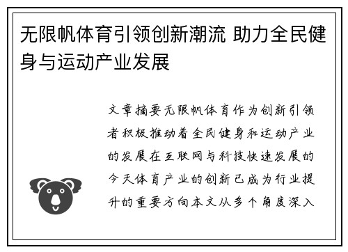 无限帆体育引领创新潮流 助力全民健身与运动产业发展 无限帆体育引领创新潮流 助力全民健身与运动产业发展