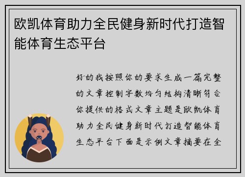 欧凯体育助力全民健身新时代打造智能体育生态平台