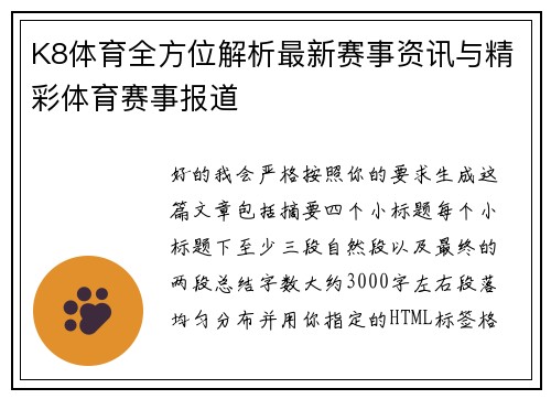 K8体育全方位解析最新赛事资讯与精彩体育赛事报道 K8体育全方位解析最新赛事资讯与精彩体育赛事报道