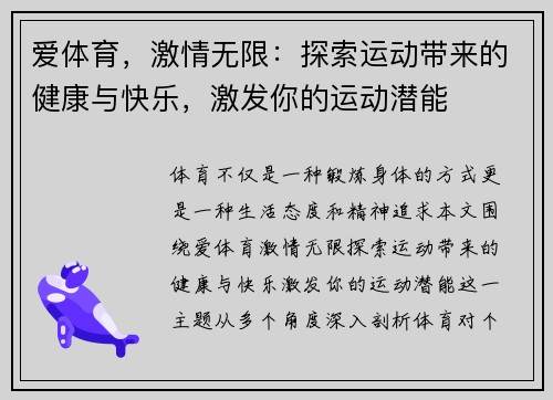 爱体育,激情无限:探索运动带来的健康与快乐,激发你的运动潜能 爱体育,激情无限:探索运动带来的健康与快乐,激发你的运动潜能