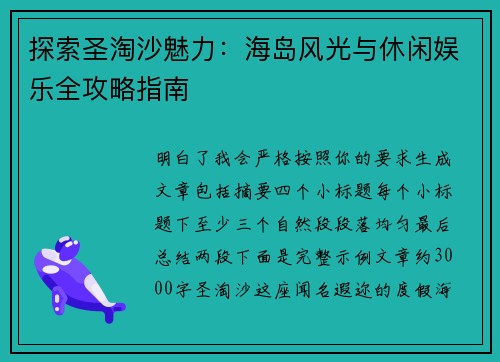 探索圣淘沙魅力:海岛风光与休闲娱乐全攻略指南 探索圣淘沙魅力:海岛风光与休闲娱乐全攻略指南