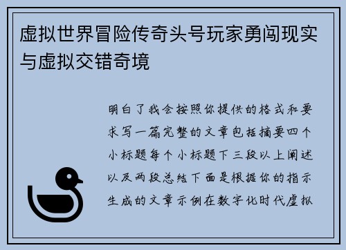 虚拟世界冒险传奇头号玩家勇闯现实与虚拟交错奇境 虚拟世界冒险传奇头号玩家勇闯现实与虚拟交错奇境