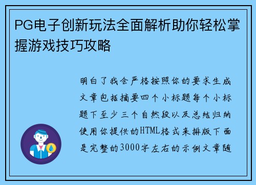 PG电子创新玩法全面解析助你轻松掌握游戏技巧攻略 PG电子创新玩法全面解析助你轻松掌握游戏技巧攻略
