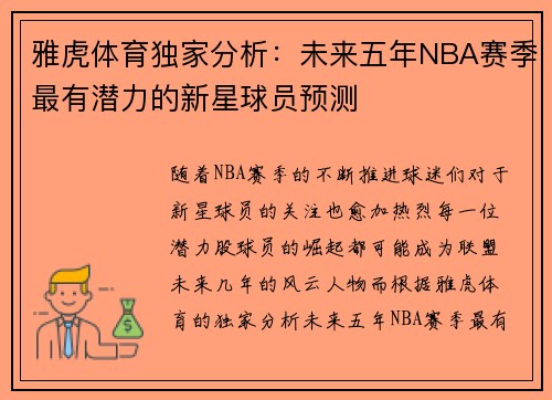 雅虎体育独家分析：未来五年NBA赛季最有潜力的新星球员预测