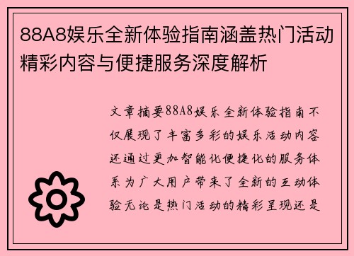 88A8娱乐全新体验指南涵盖热门活动精彩内容与便捷服务深度解析