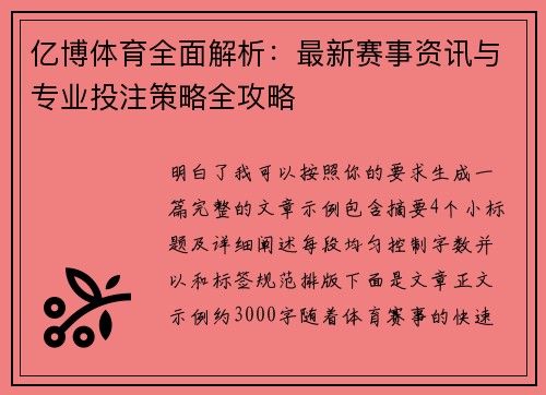 亿博体育全面解析:最新赛事资讯与专业投注策略全攻略 亿博体育全面解析:最新赛事资讯与专业投注策略全攻略