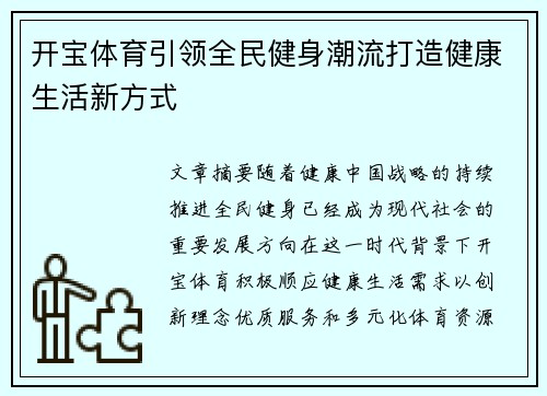 开宝体育引领全民健身潮流打造健康生活新方式