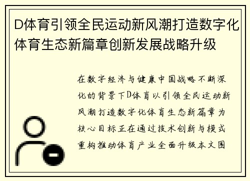D体育引领全民运动新风潮打造数字化体育生态新篇章创新发展战略升级 D体育引领全民运动新风潮打造数字化体育生态新篇章创新发展战略升级